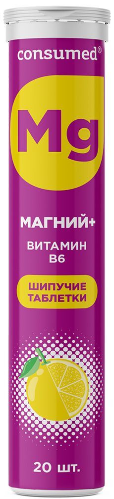 Консумед Магний+Витамин В6 таблетки шипучие со вкусом Лимона 20 шт. Консумед Магний+Витамин В6 таблетки шипучие со вкусом Лимона 20 шт.