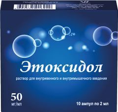 Этоксидол 50мг/мл 2мл 10 шт. раствор для внутривенного и внутримышечного введения Синтез