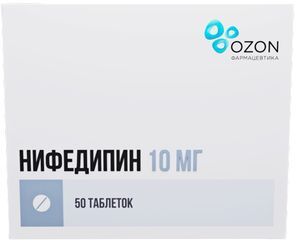 Нифедипин 10мг 50 шт. таблетки покрытые пленочной оболочкой Озон
