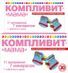 компливит мама купить