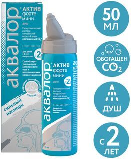 Аквалор Актив Форте мини 50 мл
