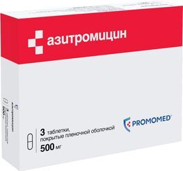Азитромицин 500мг 3 шт. таблетки покрытые пленочной оболочкой Азитромицин 500мг 3 шт. таблетки покрытые пленочной оболочкой