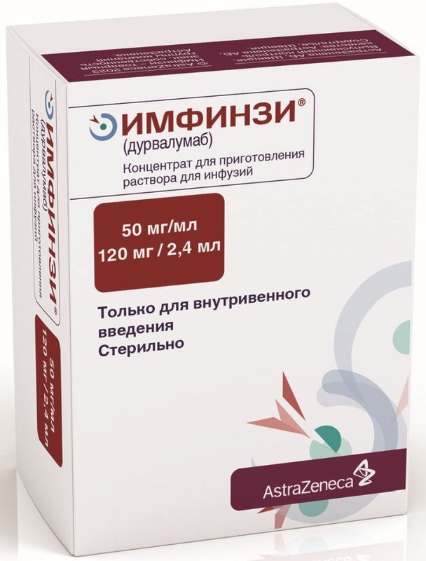 Имфинзи 50мг/мл 10мл концентрат для приготовления раствора для инфузий, фото №2