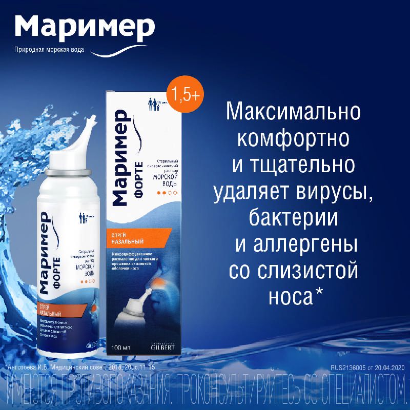 Промывание носа морской водой. Маример аэрозоль наз. 100мл. Маример для промывания носа. Маример 100мл спрей назальный. Маример спрей дет. 100мл №1.