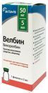 велбин цена