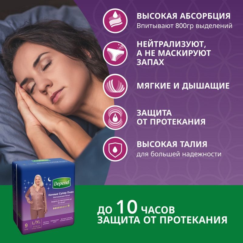 Депенд белье впитывающее для женщин ночное размер L/Xl 9 шт., фото №3