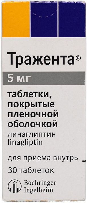 Тражента 5мг 30 шт. таблетки покрытые пленочной оболочкой