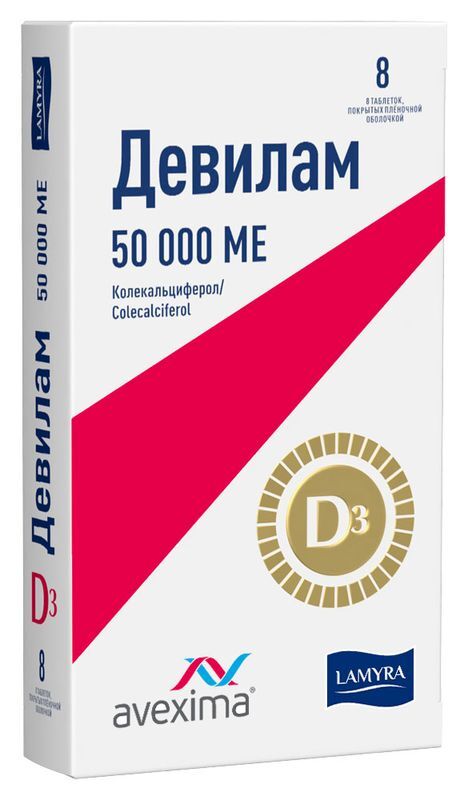 Девилам 50000Ме 8 шт. таблетки покрытые пленочной оболочкой, фото №2