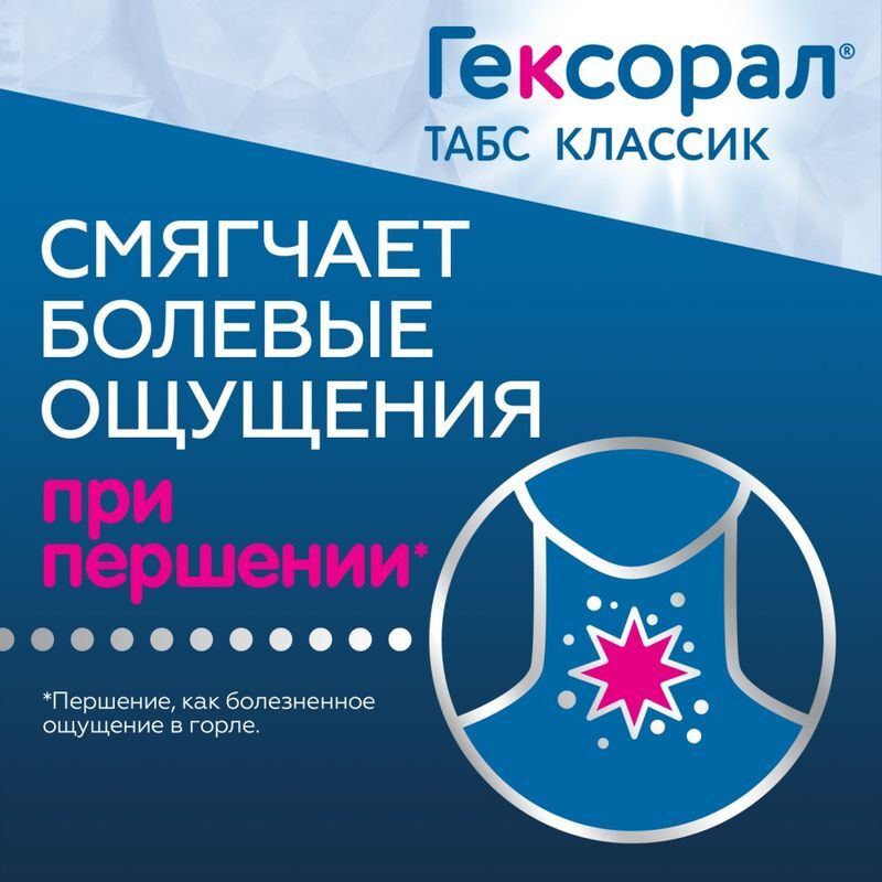 Гексорал Табс Классик 16 шт. таблетки для рассасывания Апельсин, фото №3