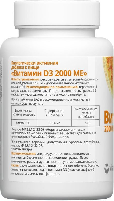 Витатека Витамин Д3 2000Ме капсулы 450мг 120 шт., фото №2