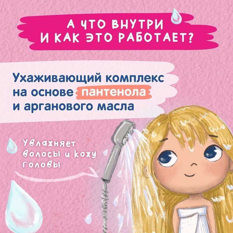 Мое солнышко шампунь-бальзам для девочек 3+ 400мл, фото №7