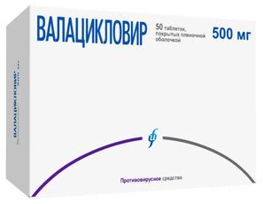 Валацикловир 500мг 50 шт. таблетки покрытые пленочной оболочкой Изварино Валацикловир 500мг 50 шт. таблетки покрытые пленочной оболочкой Изварино