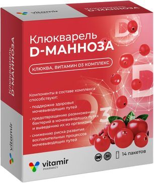 Клюкварель Д-Манноза Клюква Витамин Д3 порошок 5г 14 шт. Клюкварель Д-Манноза Клюква Витамин Д3 порошок 5г 14 шт.