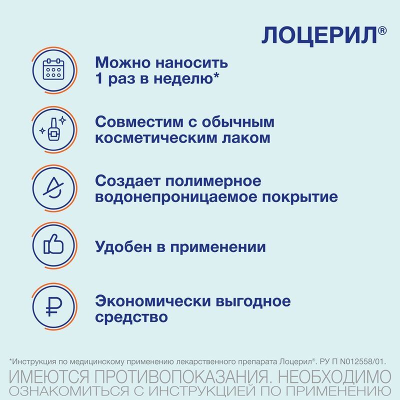 Лоцерил 5% 2,5мл лак для ногтей, фото №6