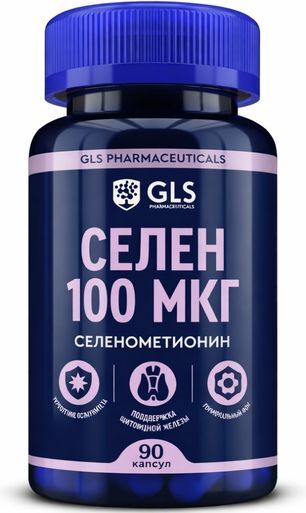 Глс селен 100 капсулы 90 шт. Глс селен 100 капсулы 90 шт.