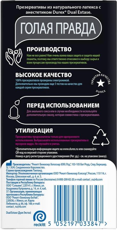 Дюрекс презервативы Дуал Экстаз 12 шт. Ssl Healthcare Manufacturing S.A., фото №3