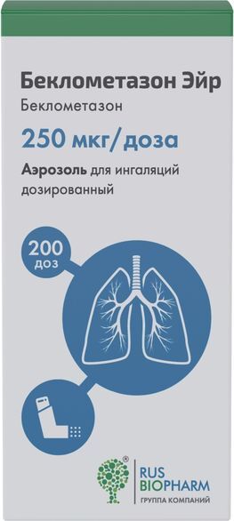 Беклометазон Эйр 250мкг/доза 200доз аэрозоль для ингаляций дозированный Пск Фарма