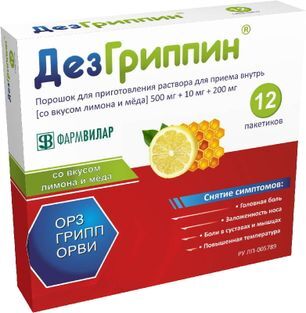 Дезгриппин 500мг+10мг+200мг 5г 12 шт. порошок для приготовления раствора для приема внутрь Мед/Лимон Ооо