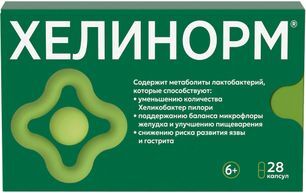 Хелинорм капсулы 28 шт.
