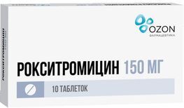 Рокситромицин 150мг 10 шт. таблетки покрытые пленочной оболочкой Рокситромицин 150мг 10 шт. таблетки покрытые пленочной оболочкой