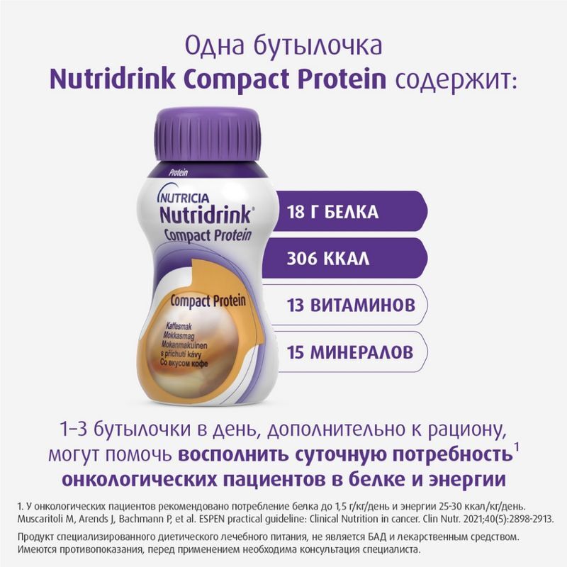 Нутридринк компакт протеин смесь кофе 125мл 4 шт., фото №7