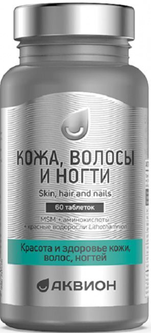 Аквион Кожа Волосы Ногти таблетки 60 шт. Аквион Кожа Волосы Ногти таблетки 60 шт.