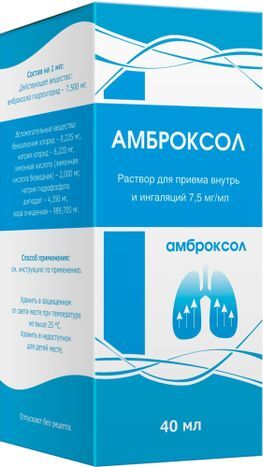 Амброксол 7,5мг/мл 40мл раствор для приема внутрь и ингаляций