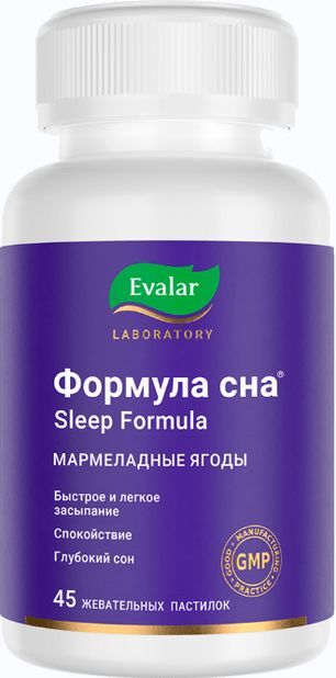 Формула Сна пастилки жевательные мармеладные ягоды 45 шт. Формула Сна пастилки жевательные мармеладные ягоды 45 шт.