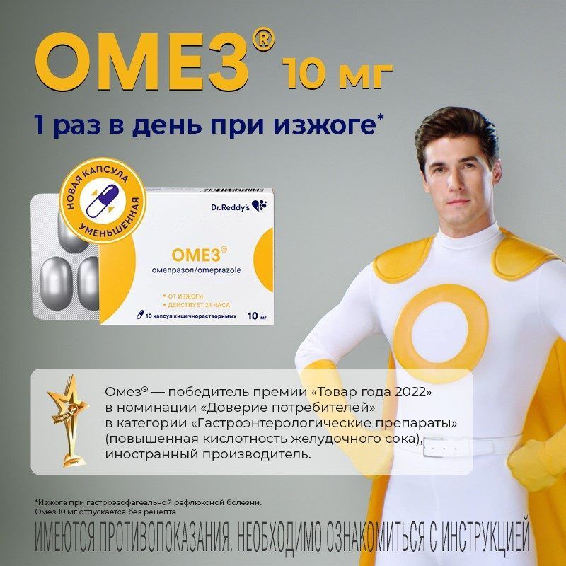 Омез 10мг 10 шт. капсулы кишечнорастворимые, фото №3