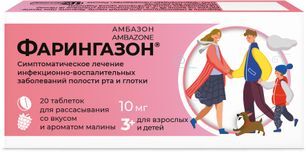 Фарингазон 10мг 20 шт. таблетки для рассасывания со вкусом малины Фарингазон 10мг 20 шт. таблетки для рассасывания со вкусом малины