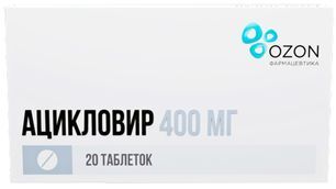 Ацикловир 400мг 20 шт. таблетки