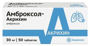 Амброксол-акрихин 30мг 50 шт. таблетки Амброксол-акрихин 30мг 50 шт. таблетки