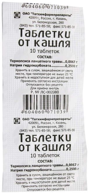 Таблетки от кашля 10 шт. таблетки татхимфарм Таблетки от кашля 10 шт. таблетки татхимфарм