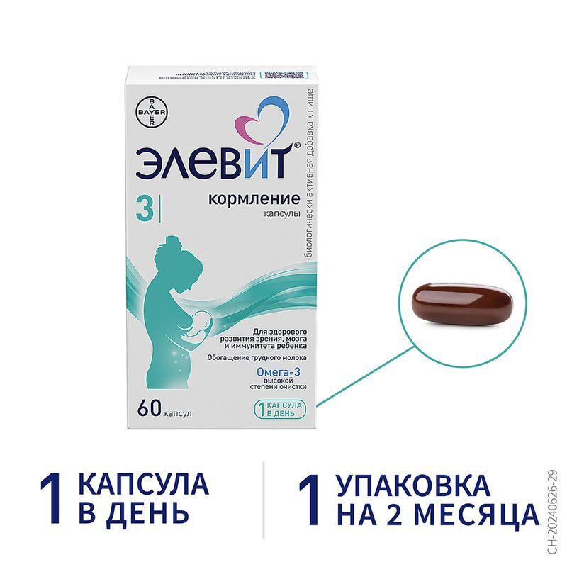 Элевит Кормление капсулы желатиновые 60 шт. ., фото №4