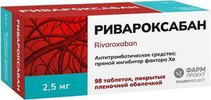 Ривароксабан 2,5мг 98 шт. таблетки покрытые пленочной оболочкой Ривароксабан 2,5мг 98 шт. таблетки покрытые пленочной оболочкой