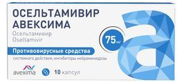 Осельтамивир авексима 75мг 10 шт. капсулы Осельтамивир авексима 75мг 10 шт. капсулы