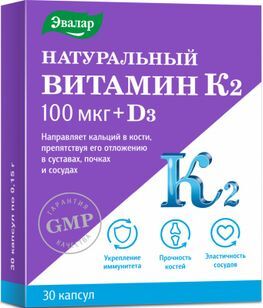 Натуральный Витамин К2 100Мкг+Д3 капсулы 30 шт. Натуральный Витамин К2 100Мкг+Д3 капсулы 30 шт.