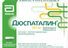 дюспаталин аналоги дешевле список цена