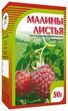 листья малины купить
