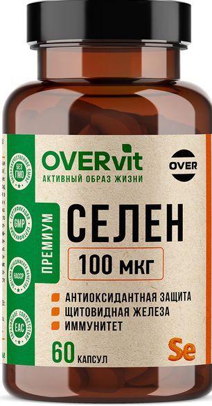 Овервит селен капсулы 100мкг 60 шт. Овервит селен капсулы 100мкг 60 шт.