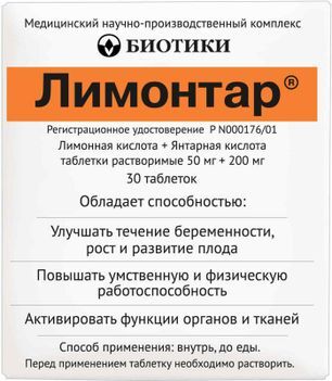 Лимонтар 30 шт. таблетки Лимонтар 30 шт. таблетки