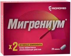 Мигрениум 20 шт. таблетки покрытые пленочной оболочкой