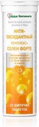 Сердце Континента Селен Форте + антиоксидантный комплекс таблетки шипучие 10 шт.