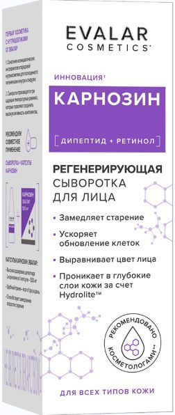 Карнозин сыворотка для лица регенерирующая 30мл Карнозин сыворотка для лица регенерирующая 30мл