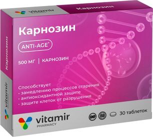 Карнозин таблетки покрытые оболочкой 500мг 30 шт.