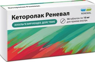 Кеторолак Реневал 10мг 14 шт. таблетки покрытые пленочной оболочкой Кеторолак Реневал 10мг 14 шт. таблетки покрытые пленочной оболочкой