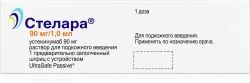 Стелара 90мг/мл 1мл 1 шт. раствор для подкожного введения шприц Стелара 90мг/мл 1мл 1 шт. раствор для подкожного введения шприц