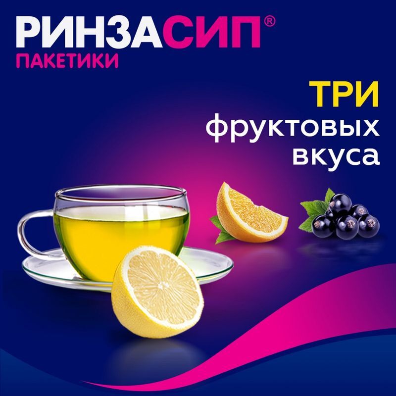 Ринзасип С Витамином С 5г 10 шт. порошок для приготовления раствора для приема внутрь Лимон Юник Фармасьютикал Лабораториз (Отделение фирмы Дж.Б.Кемикалс э, фото №10