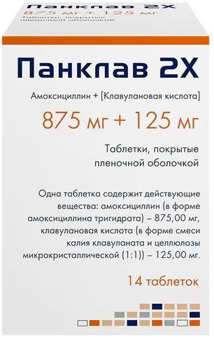 Панклав 2Х 875мг+125мг 14 шт. таблетки покрытые пленочной оболочкой