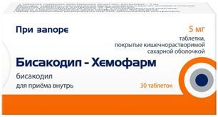Бисакодил-Хемофарм 5мг 30 шт. таблетки кишечнорастворимые покрытые оболочкой